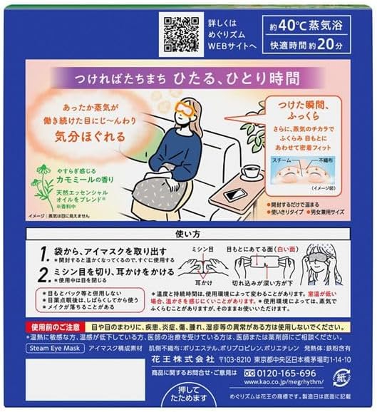 shokunin Megurism Gentle Steam Hot Eye Mask - Image 2