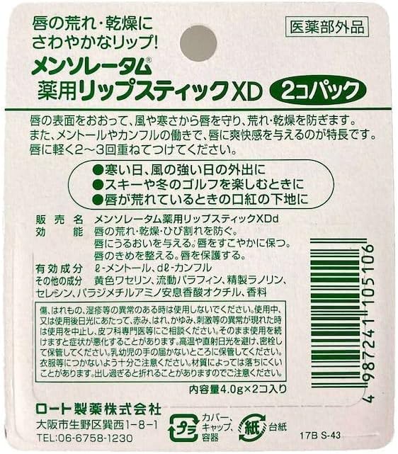 Rohto MENTHOLATUM LipCare Medicated Lip Cream XD 2pcs - Image 2